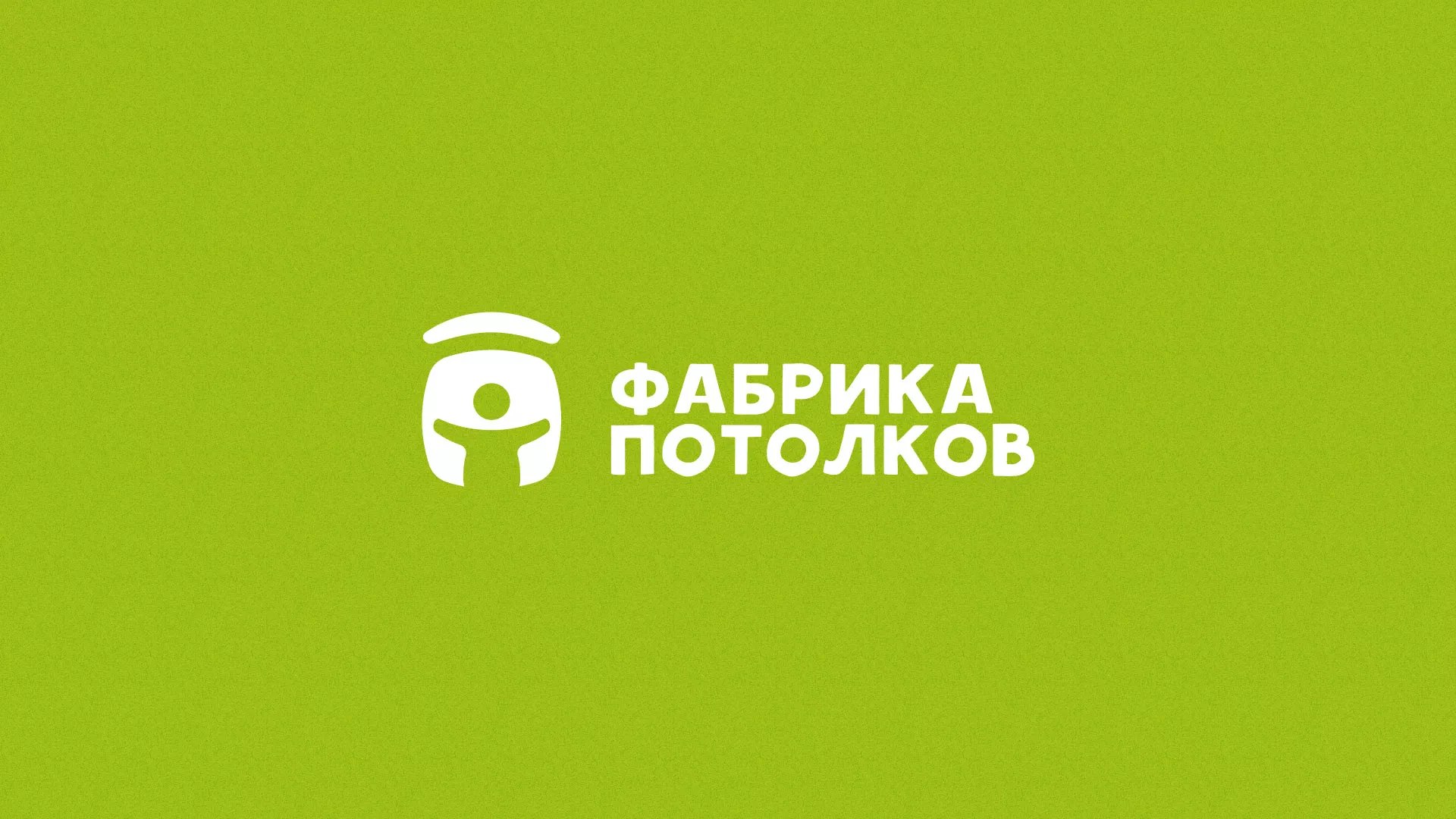 Разработка логотипа для производства натяжных потолков в Шелехове